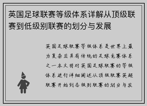 英国足球联赛等级体系详解从顶级联赛到低级别联赛的划分与发展