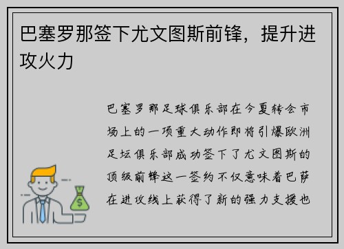 巴塞罗那签下尤文图斯前锋，提升进攻火力