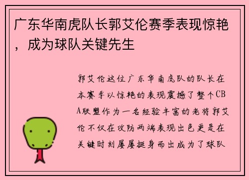 广东华南虎队长郭艾伦赛季表现惊艳，成为球队关键先生