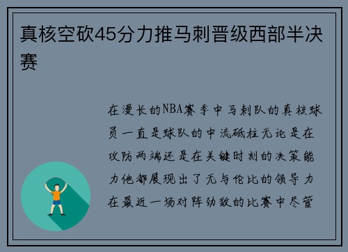 真核空砍45分力推马刺晋级西部半决赛