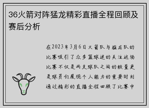 36火箭对阵猛龙精彩直播全程回顾及赛后分析